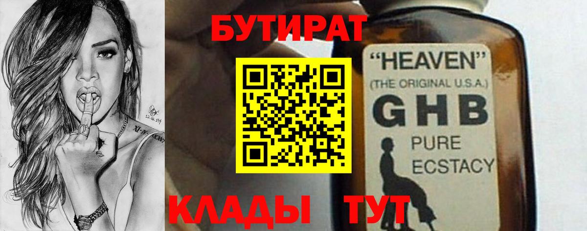 БУТИРАТ вода Артёмовский
