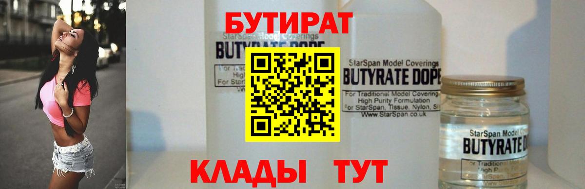 Артёмовский  Бутират вода  Вход с VPN 