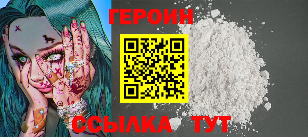 Героин гречка  Вход с VPN  ГЕРОИН  Артёмовский 