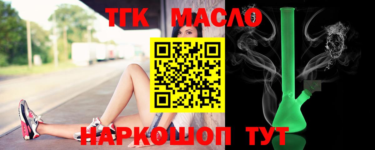 Дистиллят ТГК вейп с тгк  Дистиллят ТГК THC oil  Вход с VPN  Артёмовский 